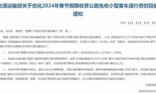 2024贵州过年高速收过路费吗